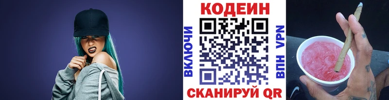 Кодеиновый сироп Lean напиток Lean (лин)  Балабаново 